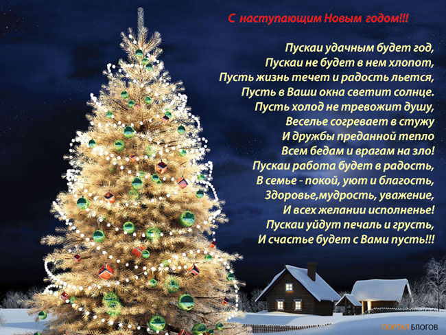 Написать Новогоднее Поздравление Одноклассникам И Учительнице